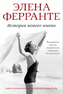 Аудиокнига История нового имени