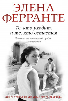 Аудиокнига Те, кто уходит и те, кто остается