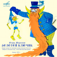 Аудиокнига Золотой ключик