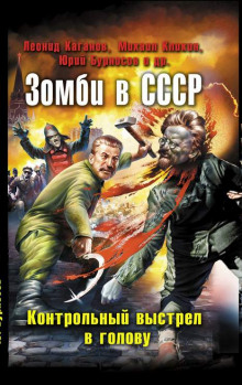 Аудиокнига Поезд мёртвых