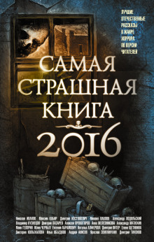 Аудиокнига Закон скримера