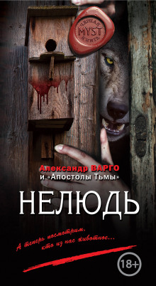 Аудиокнига Во тьму