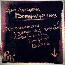 Аудиокнига Возвращение