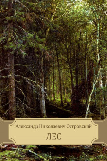 Аудиокнига Лес