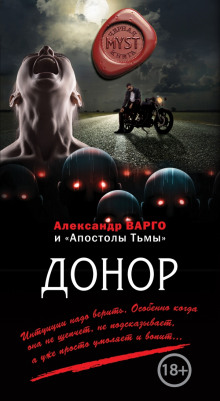 Аудиокнига Донор
