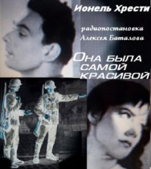 Аудиокнига Она была самой красивой