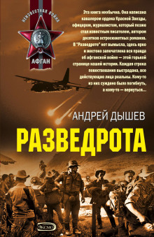 Аудиокнига Разведрота