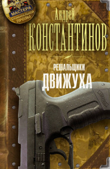 Аудиокнига Движуха