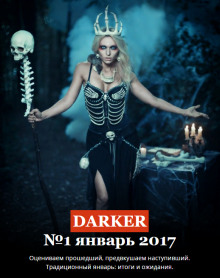 Аудиокнига Мертвецы станцуют в полночь