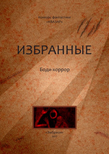 Аудиокнига Шестой зуб