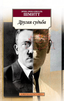 Аудиокнига Другая судьба