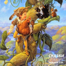 Аудиокнига Сказки