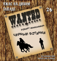Аудиокнига Чёрные ботинки