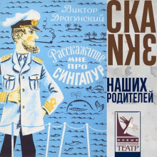 Аудиокнига Расскажите мне про Сингапур