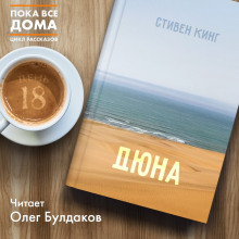 Аудиокнига Дюна