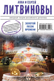 Аудиокнига Золотой песок времени