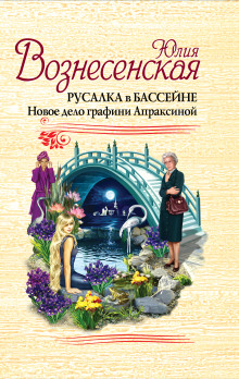 Аудиокнига Русалка в бассейне