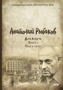 Аудиокнига Прах и пепел