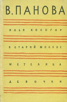 Аудиокнига В старой Москве