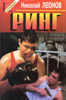 Аудиокнига Ринг