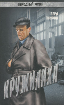 Аудиокнига Кружилиха