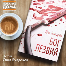 Аудиокнига Бог Лезвий