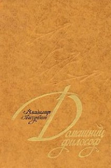 Аудиокнига Домашний философ