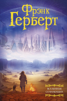 Аудиокнига Досадийский эксперимент