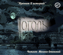 Аудиокнига Проект 5 историй