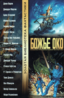Аудиокнига Рой