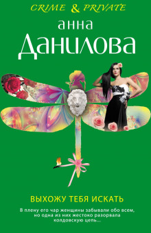 Аудиокнига Выхожу тебя искать