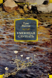 Аудиокнига Письмо идолу