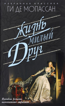 Аудиокнига Жизнь