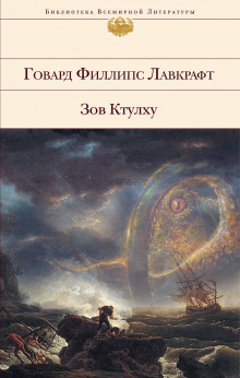 Аудиокнига В склепе