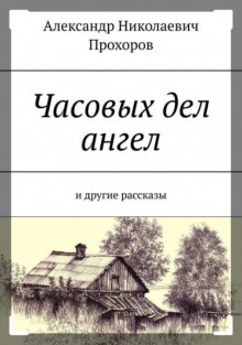 Аудиокнига Рассказы