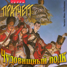 Аудиокнига Пехотная баллада