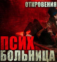 Аудиокнига Больница