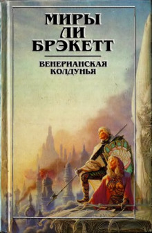 Аудиокнига Не-люди