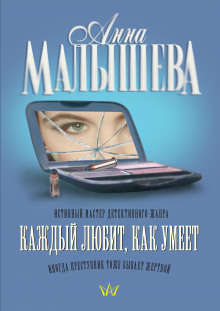 Аудиокнига Каждый любит, как умеет