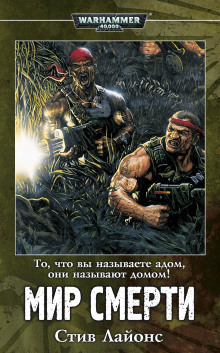 Аудиокнига Мир смерти