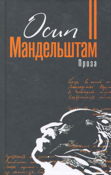 Аудиокнига Проза. Переводы