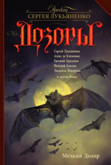 Аудиокнига Мелкий Дозор