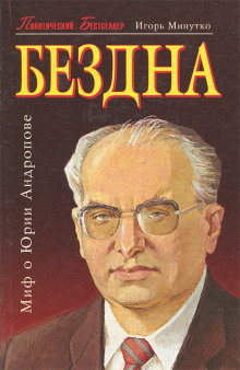 Аудиокнига Бездна