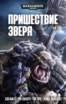 Аудиокнига Я – Резня