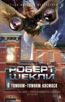 Аудиокнига Планета непобедимых
