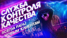 Аудиокнига Служба контроля качества