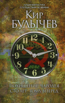 Аудиокнига Похищение чародея