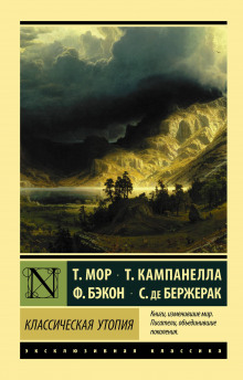 Аудиокнига Золотая книга, столь же полезная, как забавная, о наилучшем устройстве государства и о новом острове Утопии
