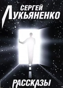 Аудиокнига Рассказы