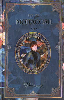 Аудиокнига Иветта